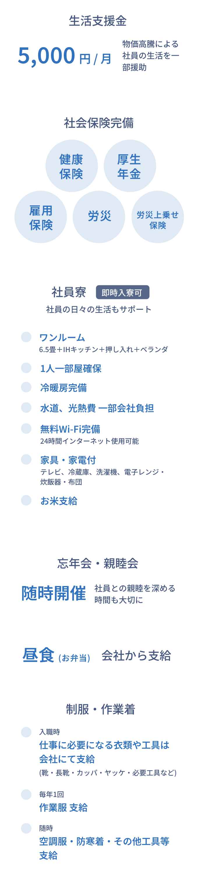 心身を支える福利厚生 画像